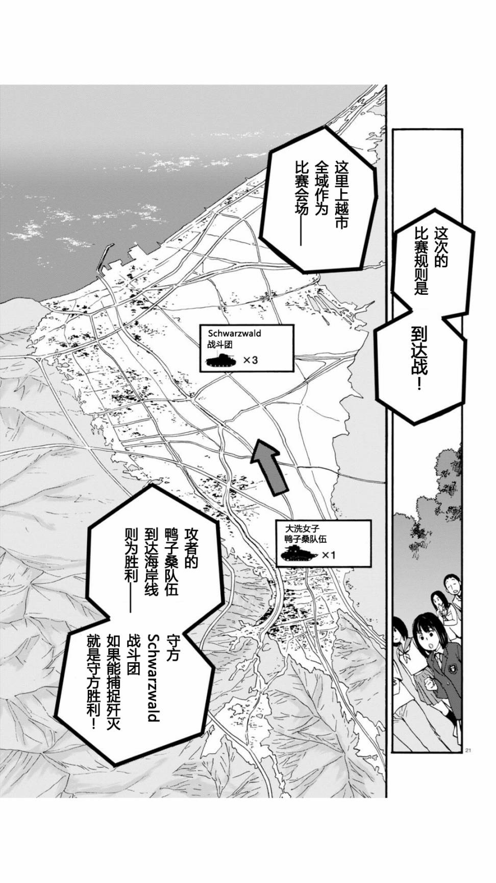 🍱少女与战车：缎带武士 第29话 第23页