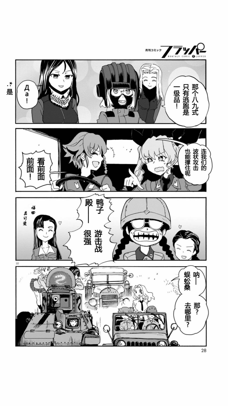 🍱少女与战车：缎带武士 第29话 第24页