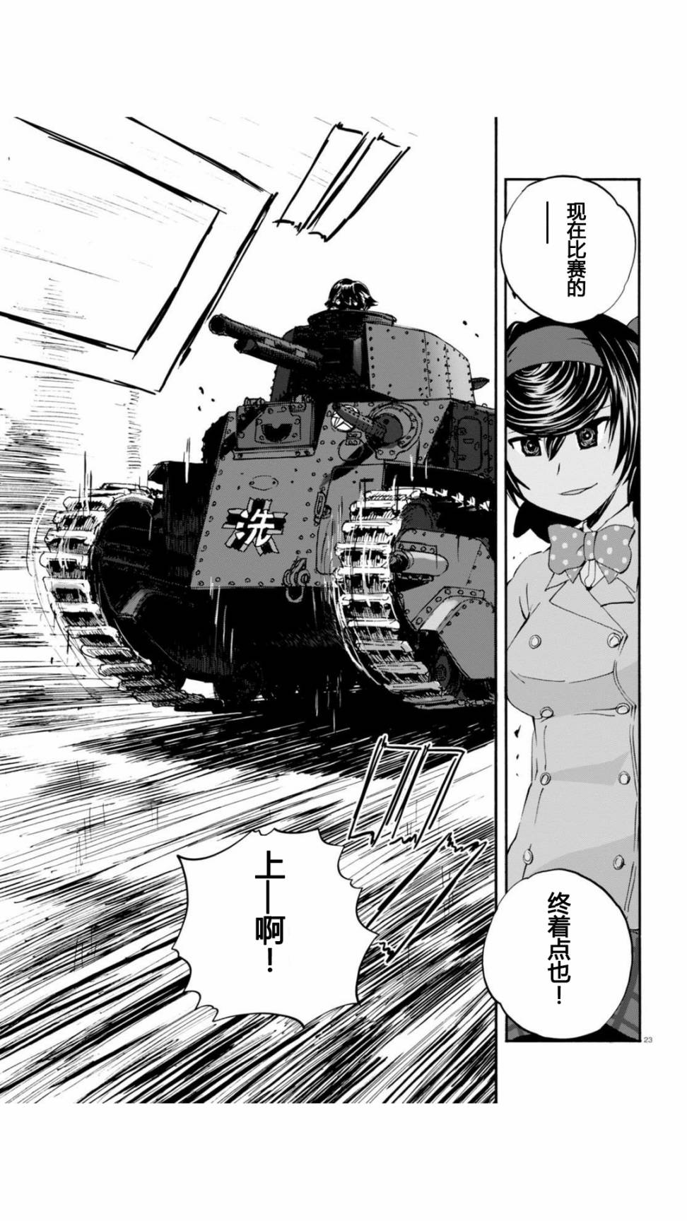 🍱少女与战车：缎带武士 第29话 第25页