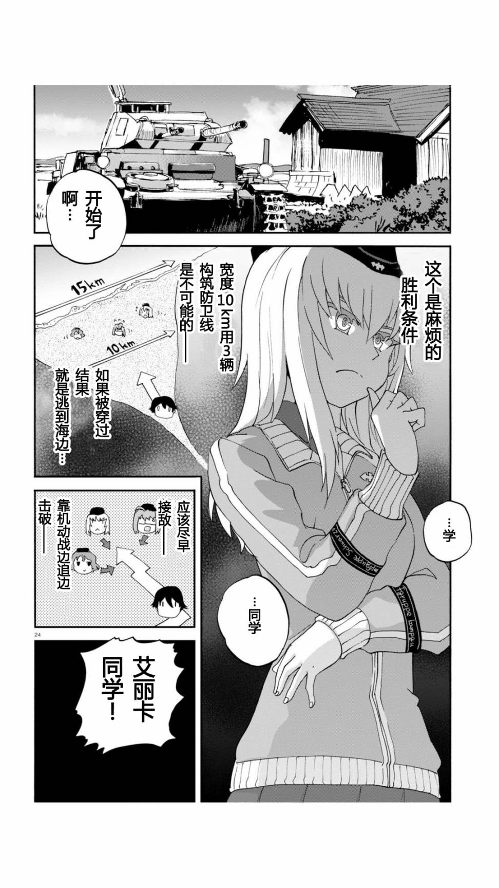 🍱少女与战车：缎带武士 第29话 第26页