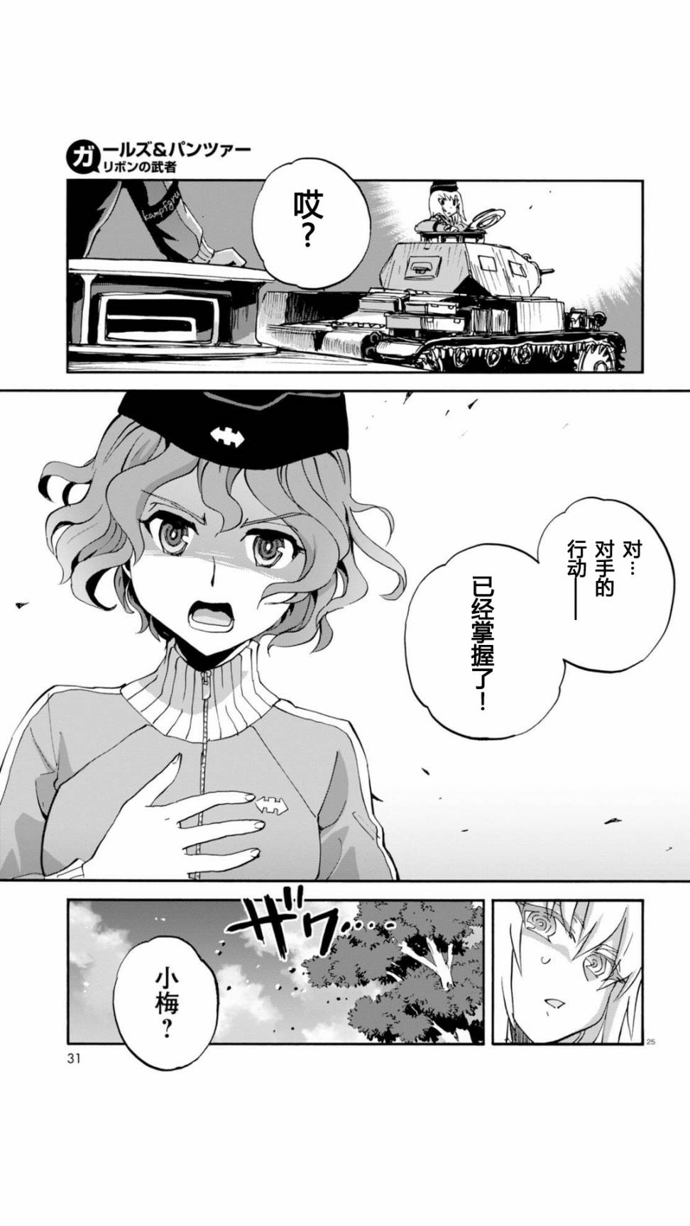 🍱少女与战车：缎带武士 第29话 第27页