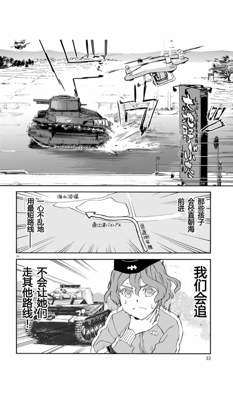 🍱少女与战车：缎带武士 第29话 第28页
