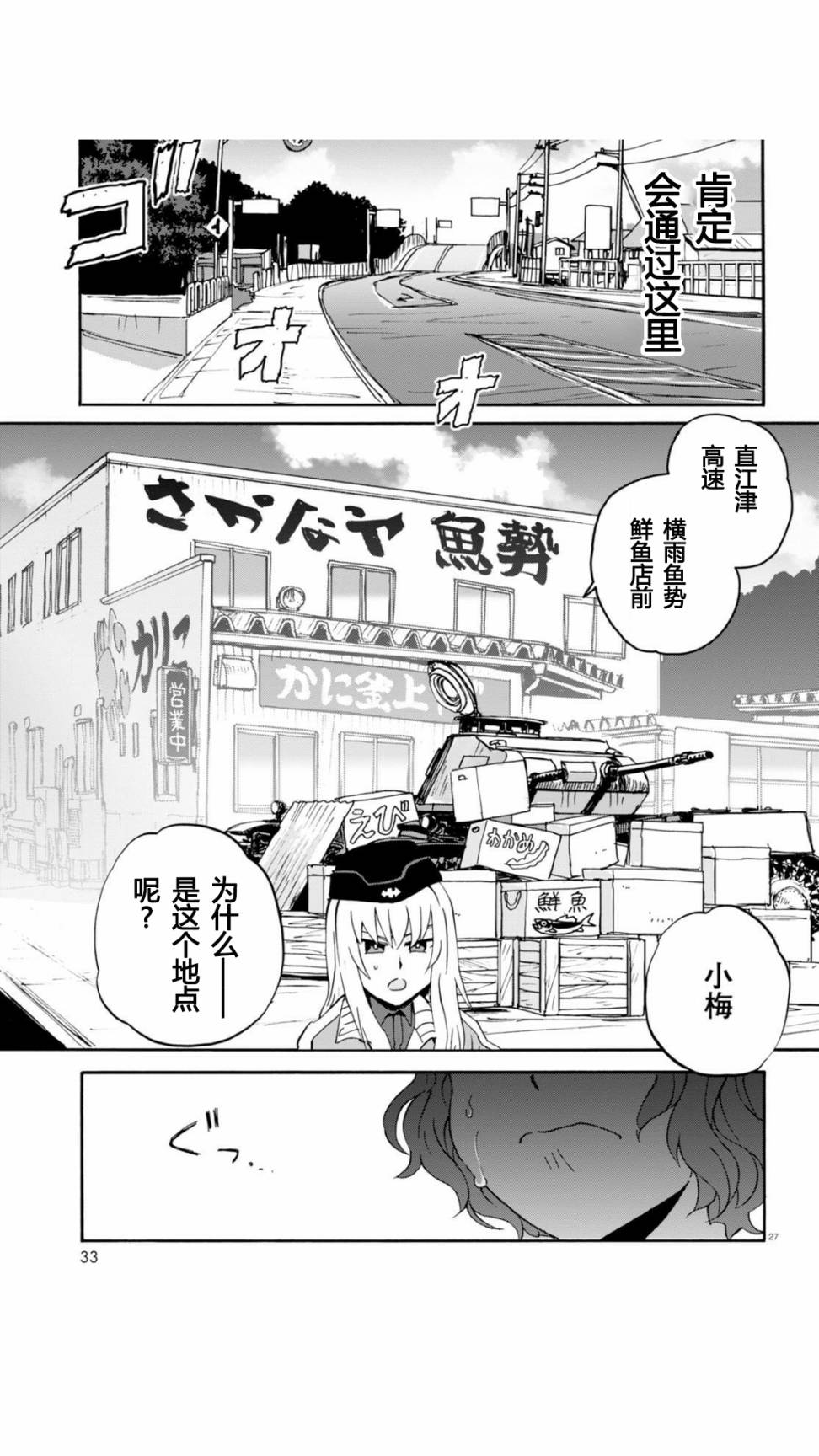 🍱少女与战车：缎带武士 第29话 第29页