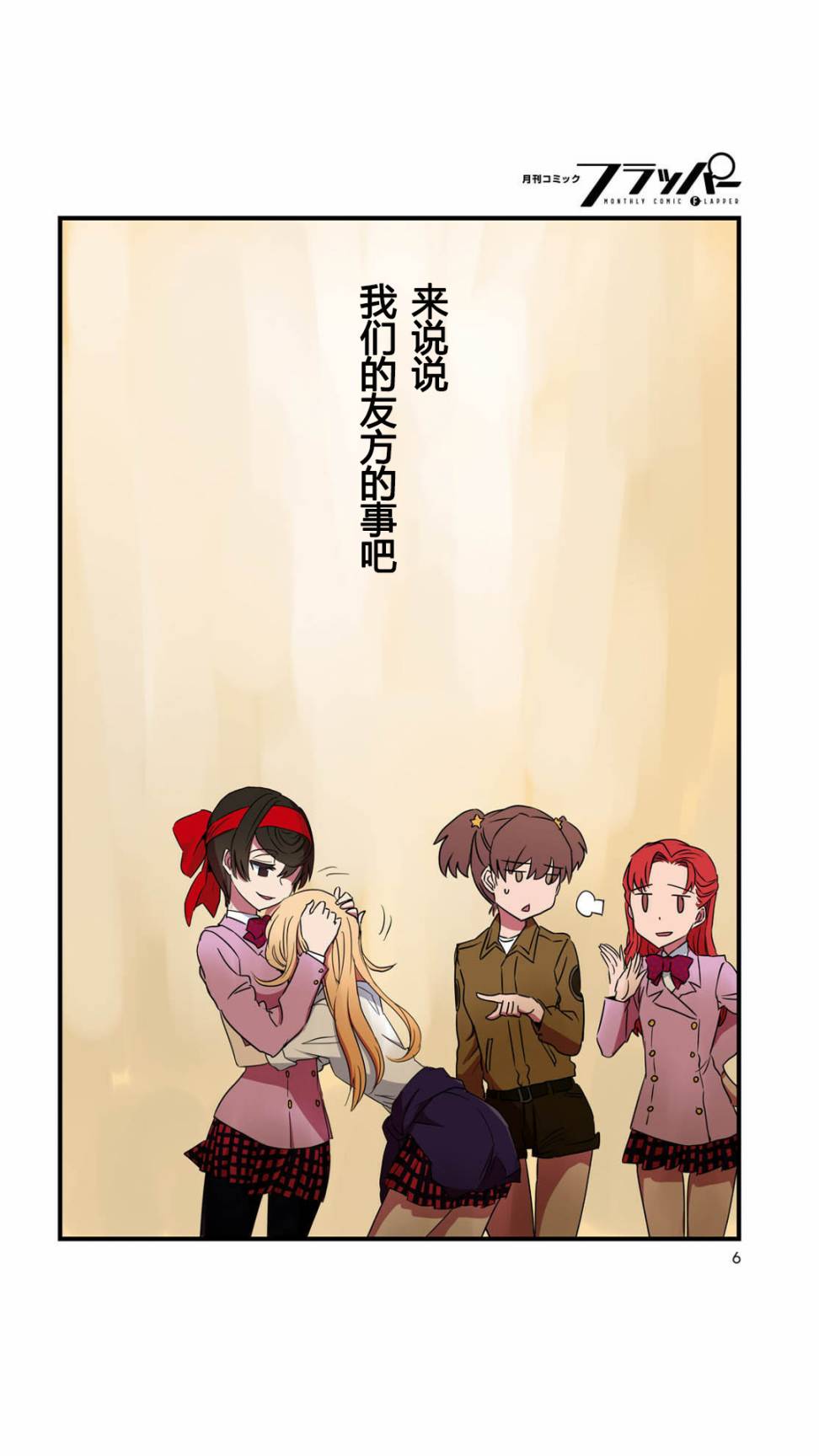 🍱少女与战车：缎带武士 第29话 第3页