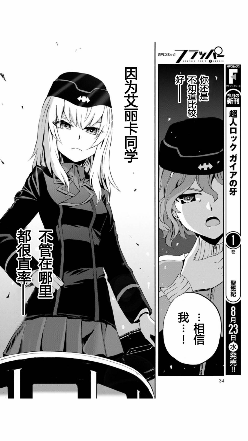🍱少女与战车：缎带武士 第29话 第30页