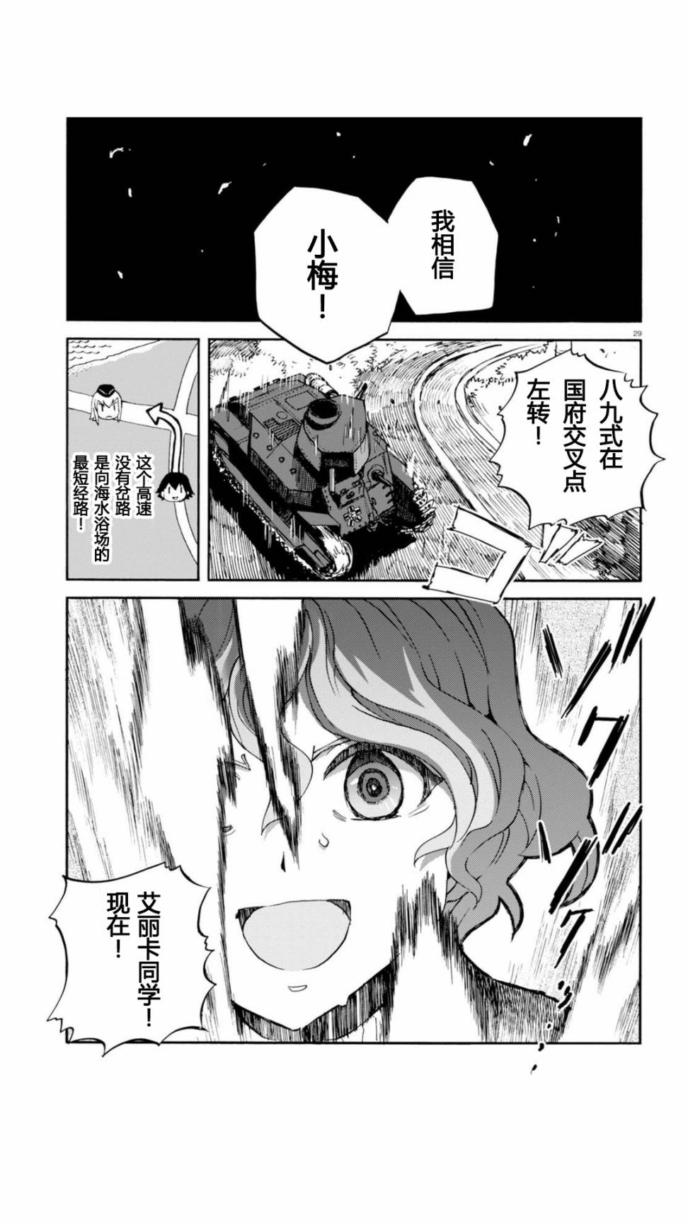 🍱少女与战车：缎带武士 第29话 第31页