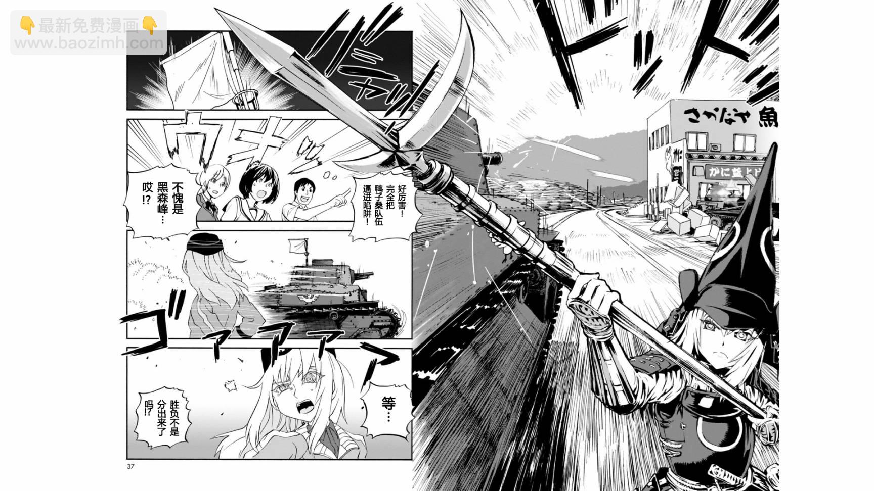🍱少女与战车：缎带武士 第29话 第32页