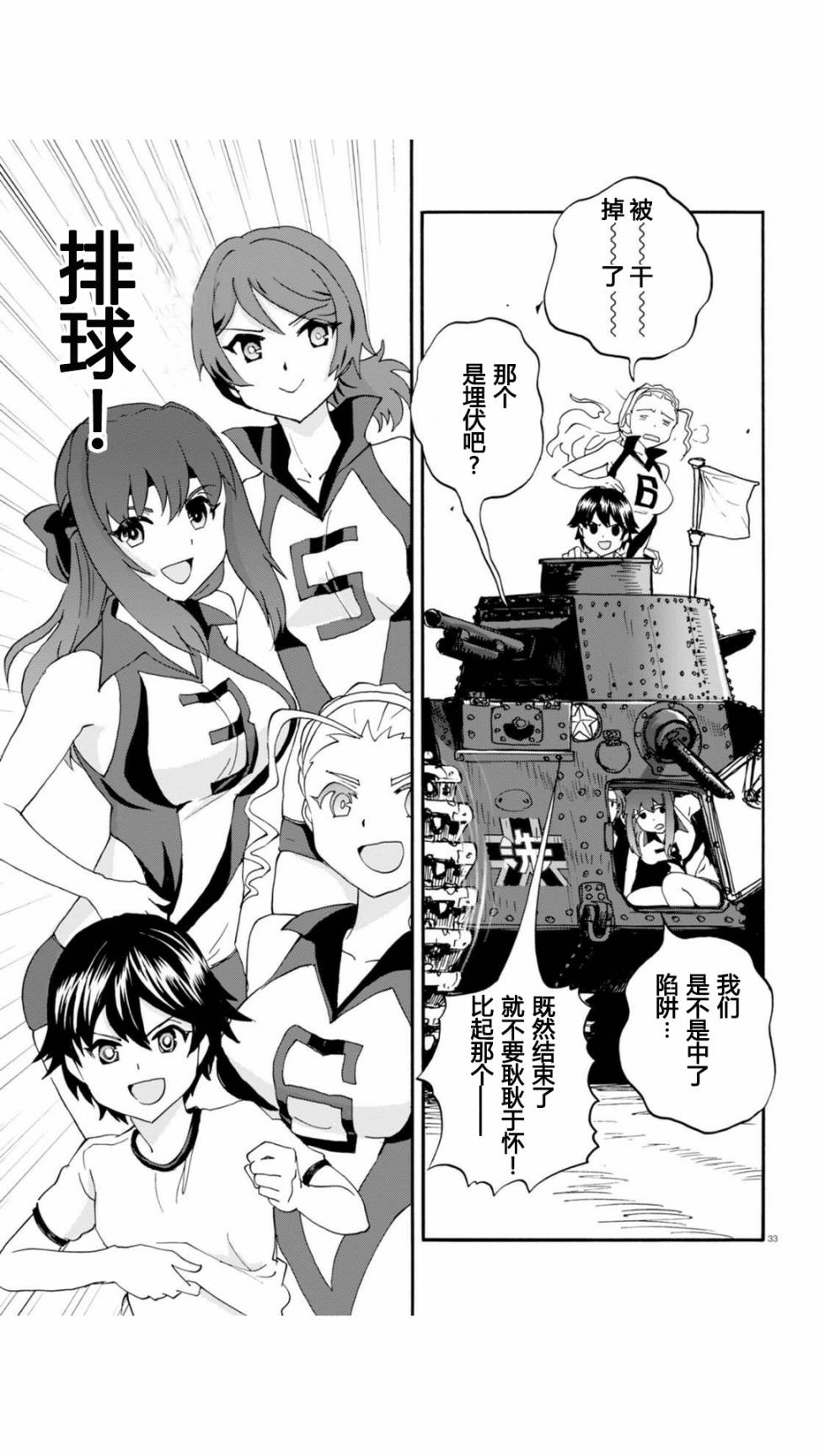 🍱少女与战车：缎带武士 第29话 第34页