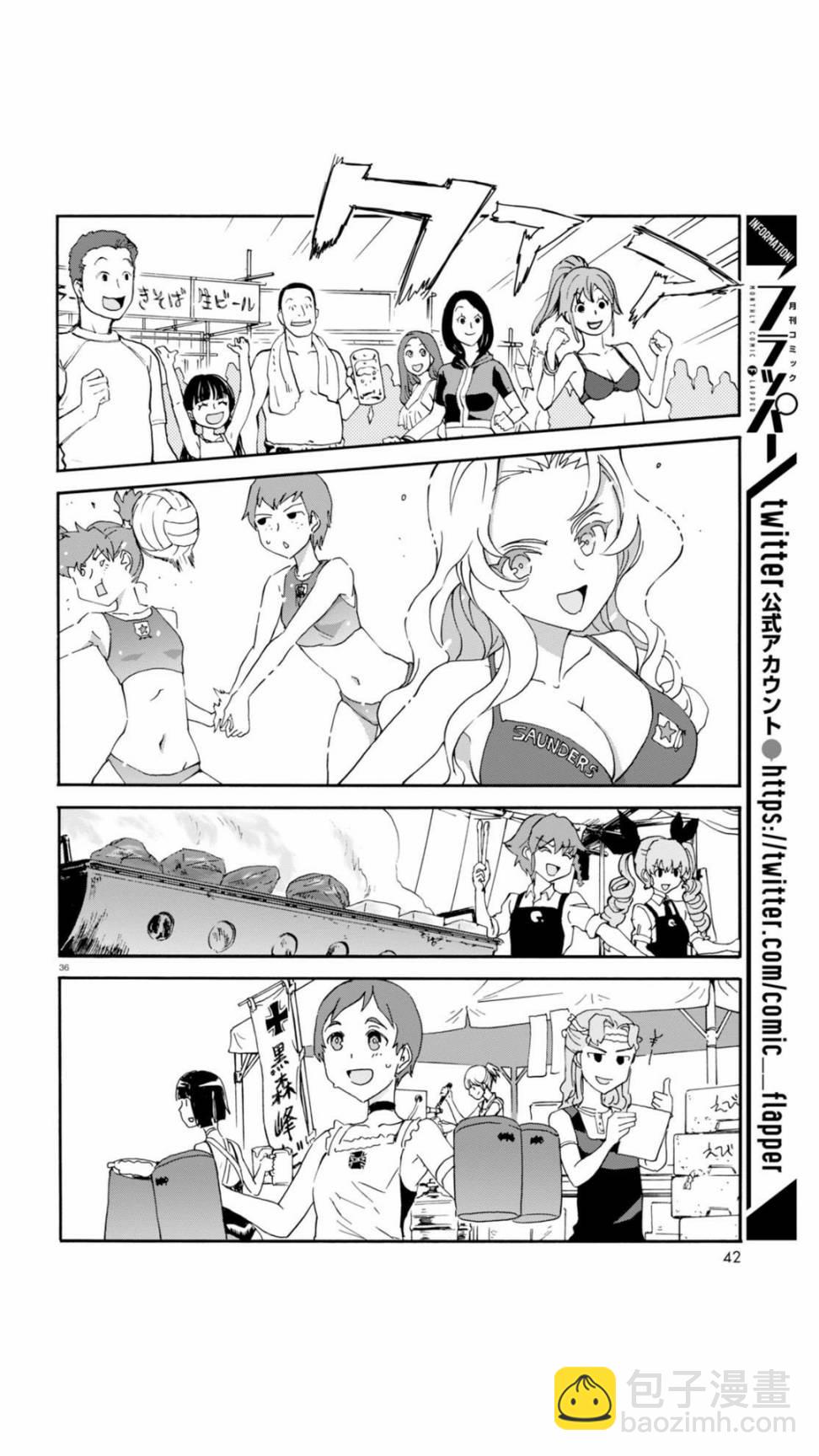 🍱少女与战车：缎带武士 第29话 第37页