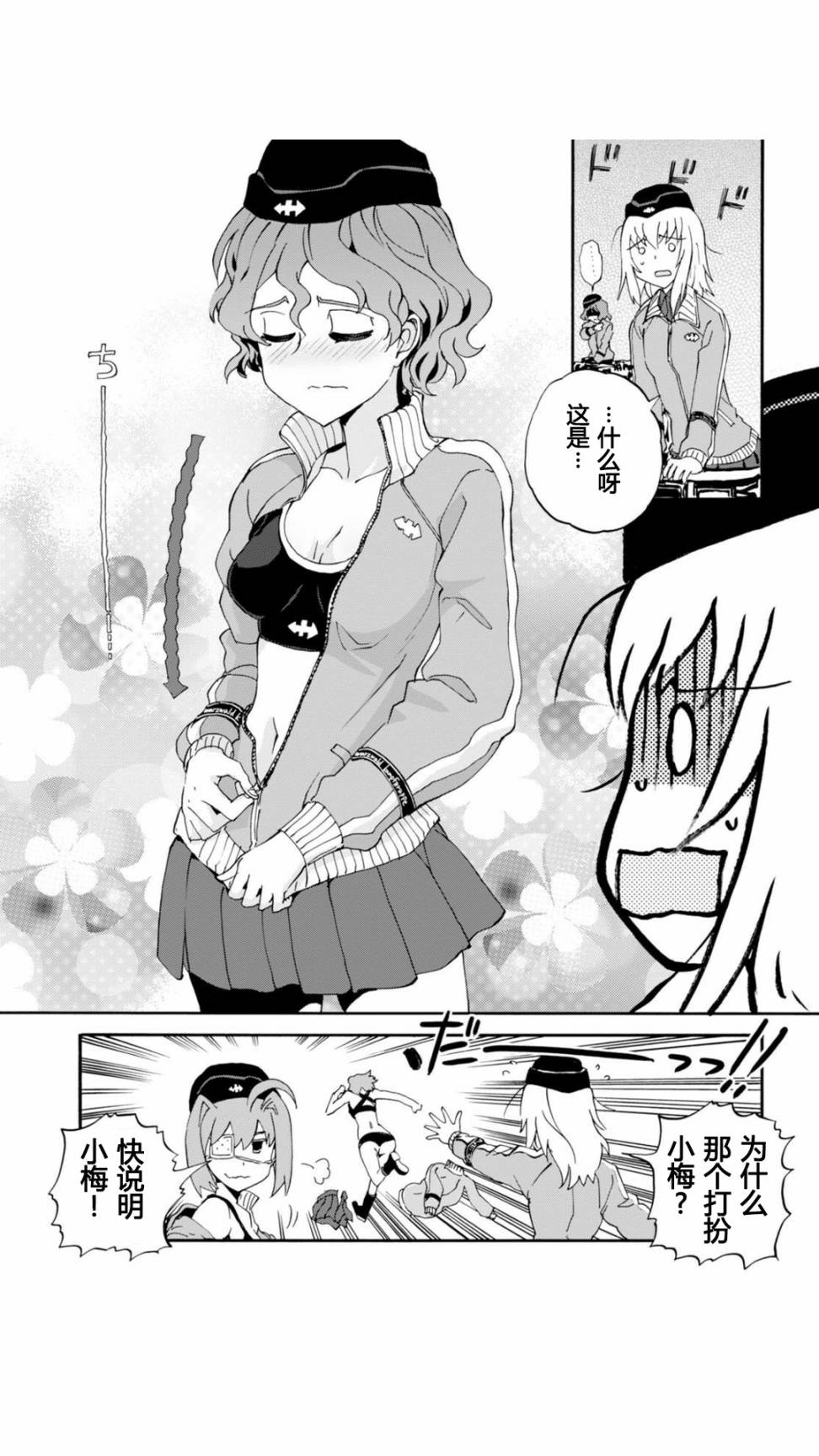 🍱少女与战车：缎带武士 第29话 第38页