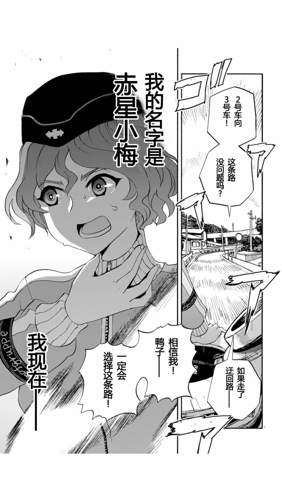 🍱少女与战车：缎带武士 第29话 第4页