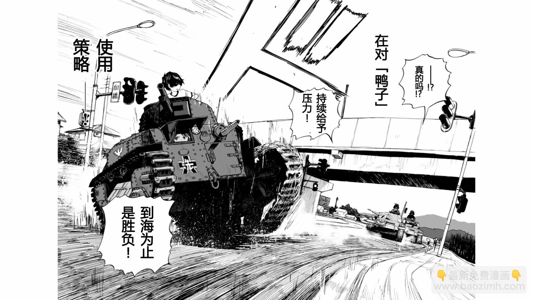 🍱少女与战车：缎带武士 第29话 第5页