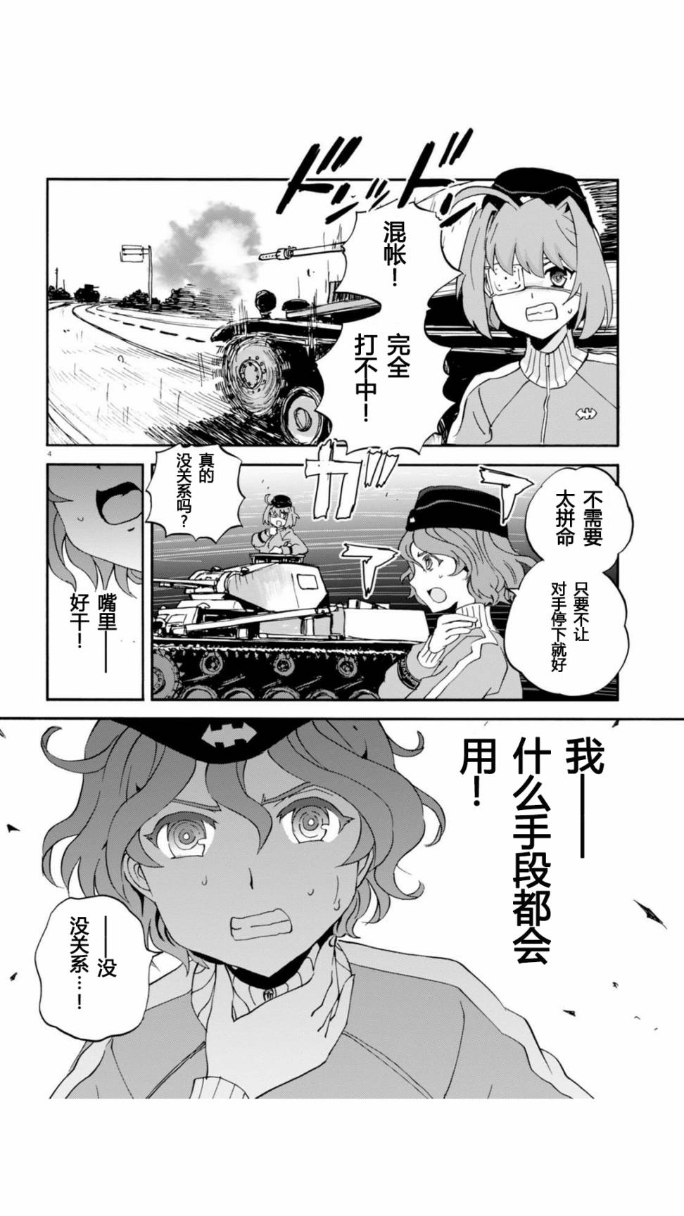 🍱少女与战车：缎带武士 第29话 第6页