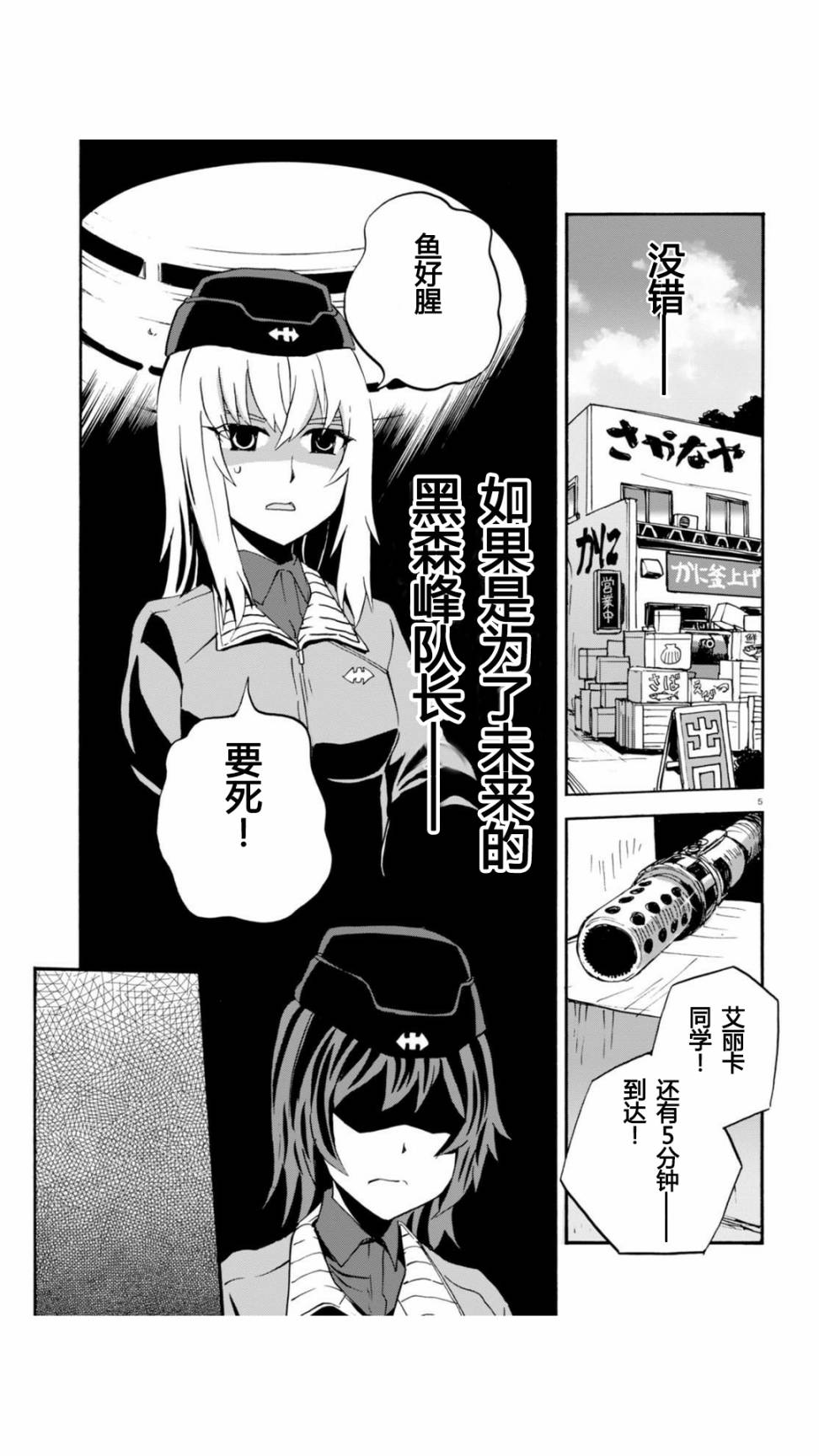 🍱少女与战车：缎带武士 第29话 第7页