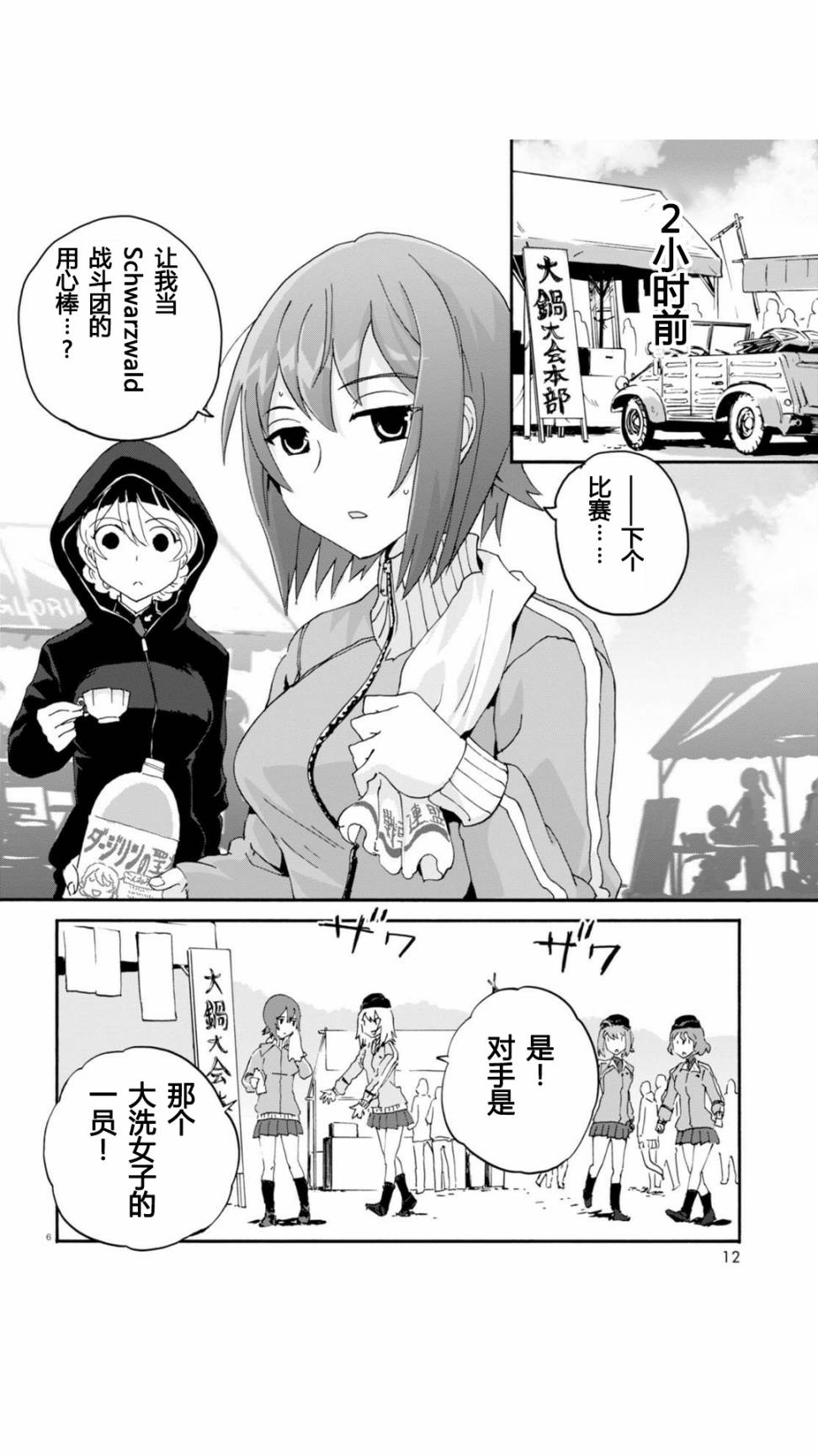 🍱少女与战车：缎带武士 第29话 第8页