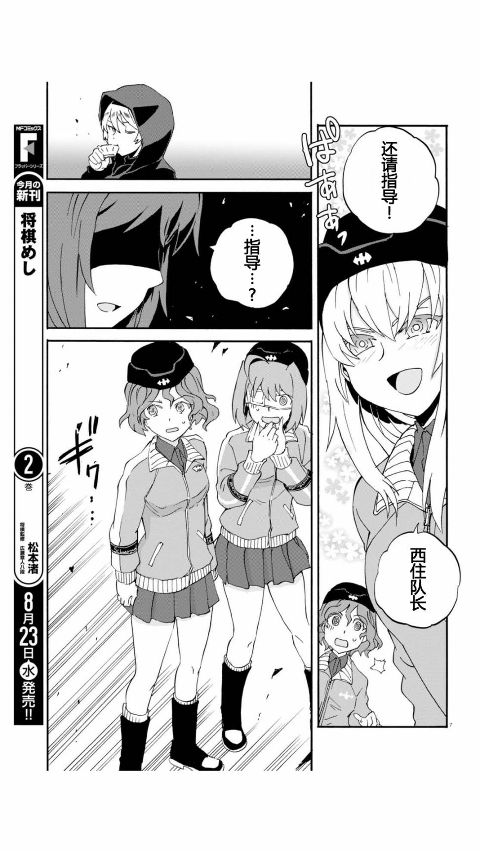 🍱少女与战车：缎带武士 第29话 第9页