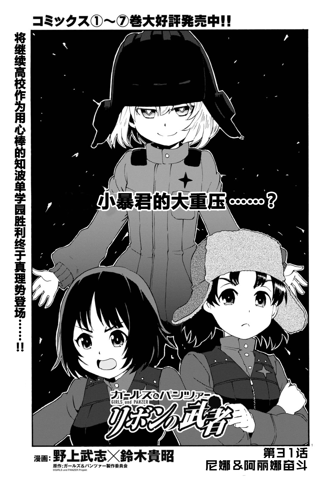 🍱少女与战车：缎带武士 第31话 第1页