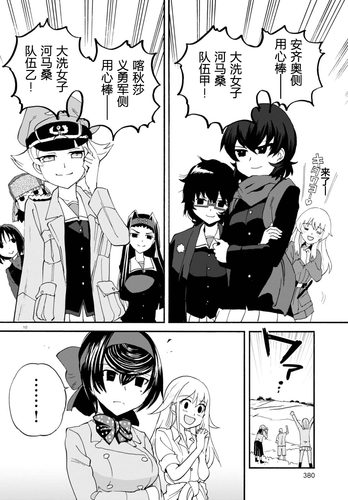 🍱少女与战车：缎带武士 第31话 第10页