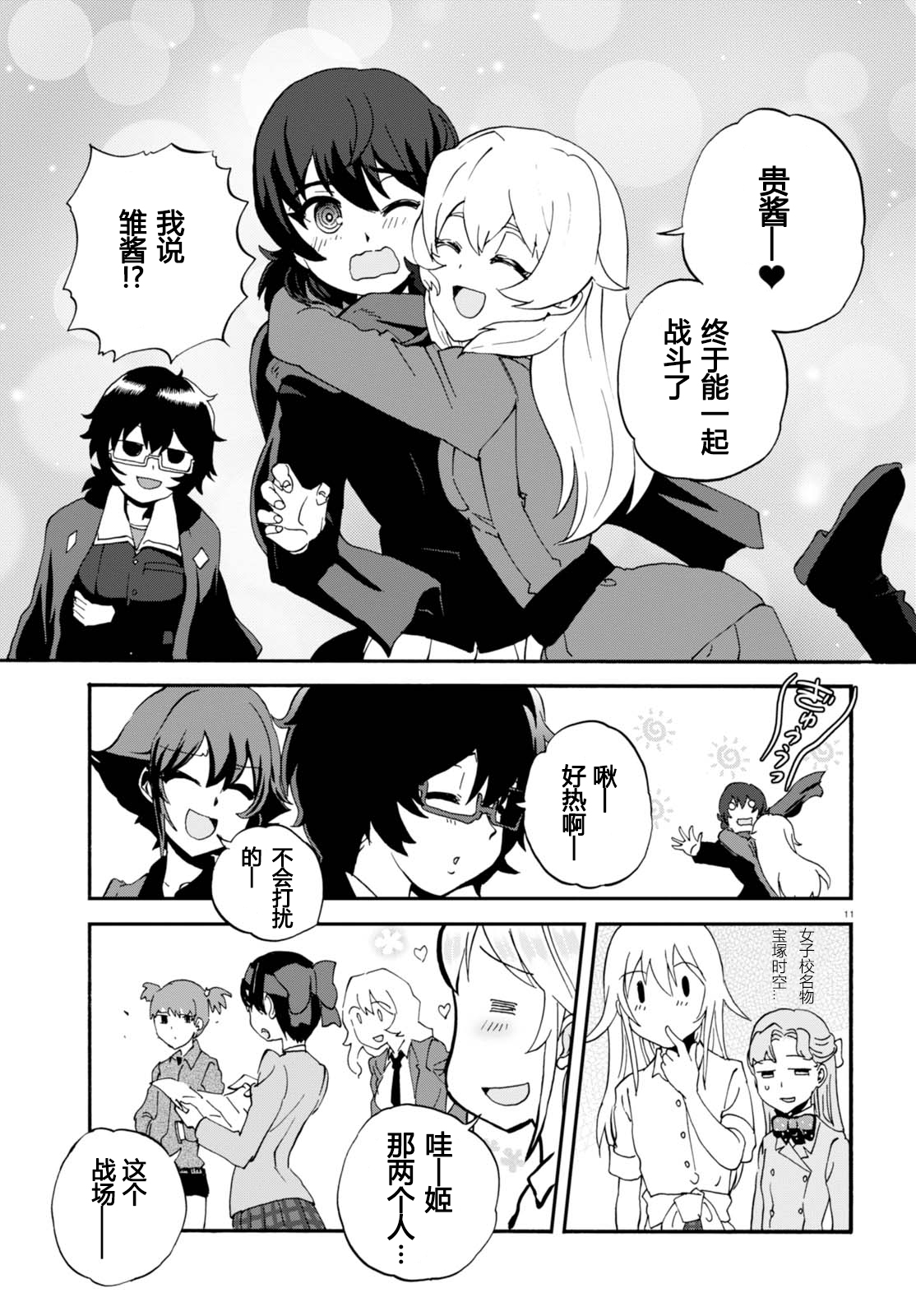 🍱少女与战车：缎带武士 第31话 第11页
