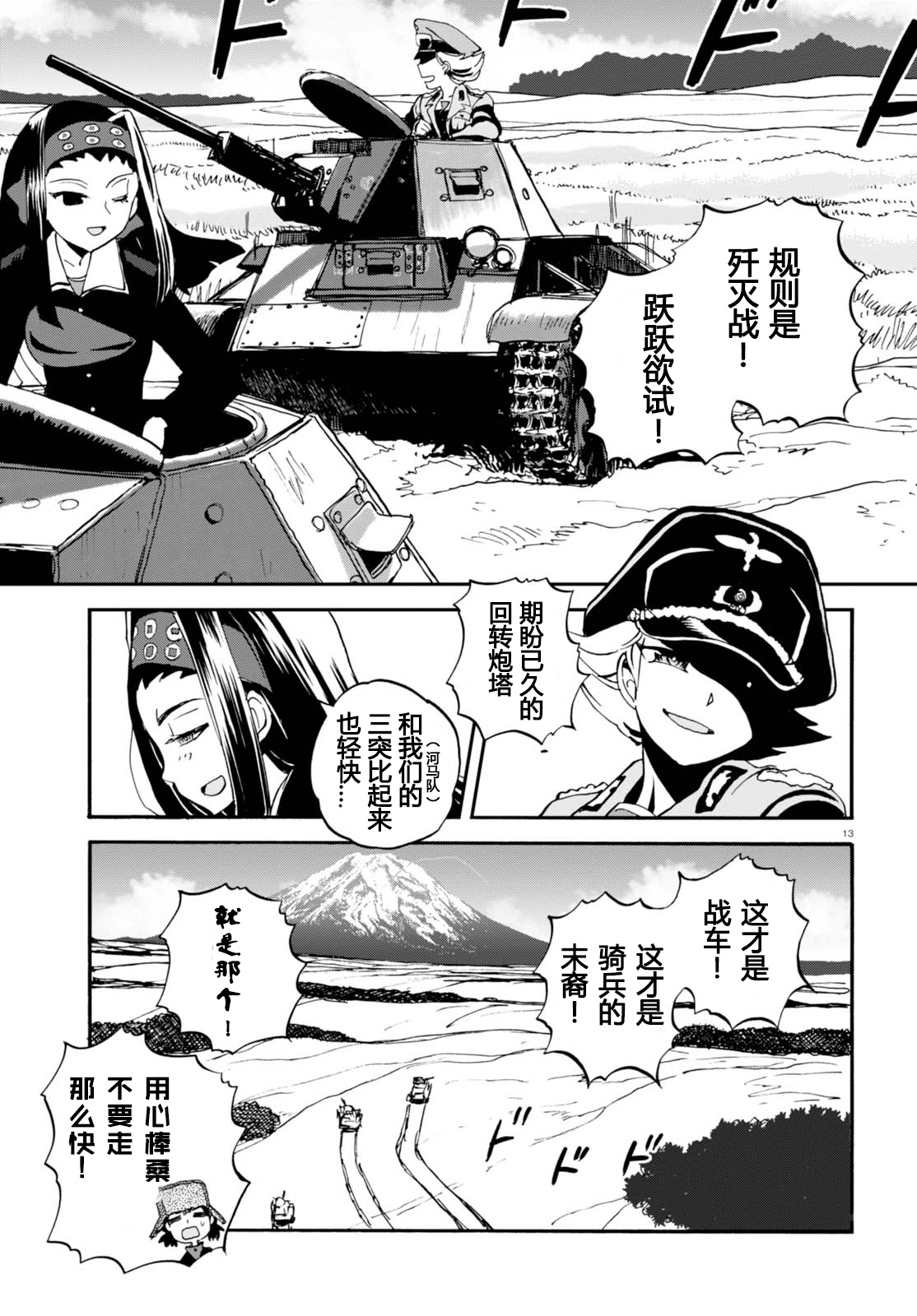 🍱少女与战车：缎带武士 第31话 第13页