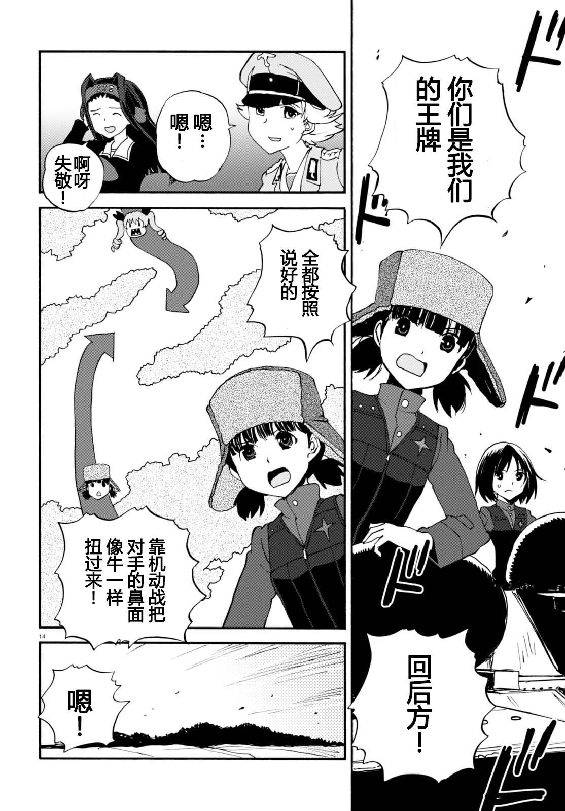 🍱少女与战车：缎带武士 第31话 第14页