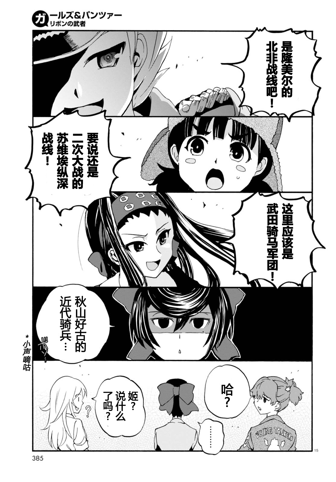 🍱少女与战车：缎带武士 第31话 第15页