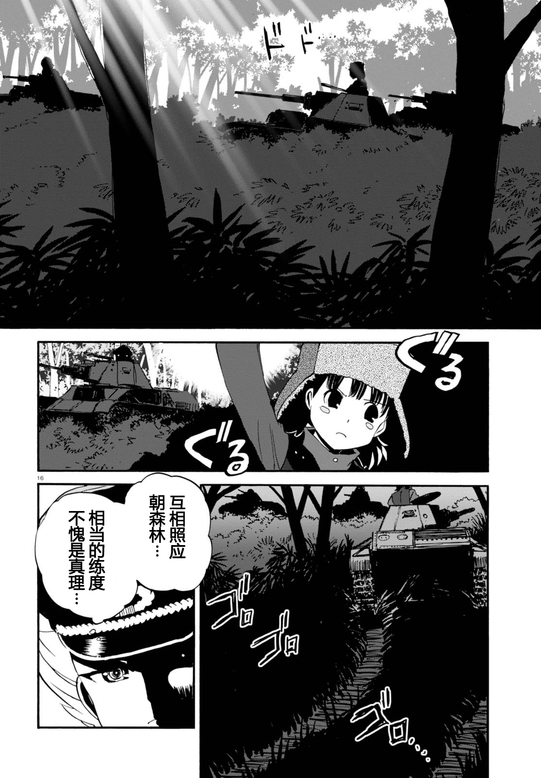 🍱少女与战车：缎带武士 第31话 第16页