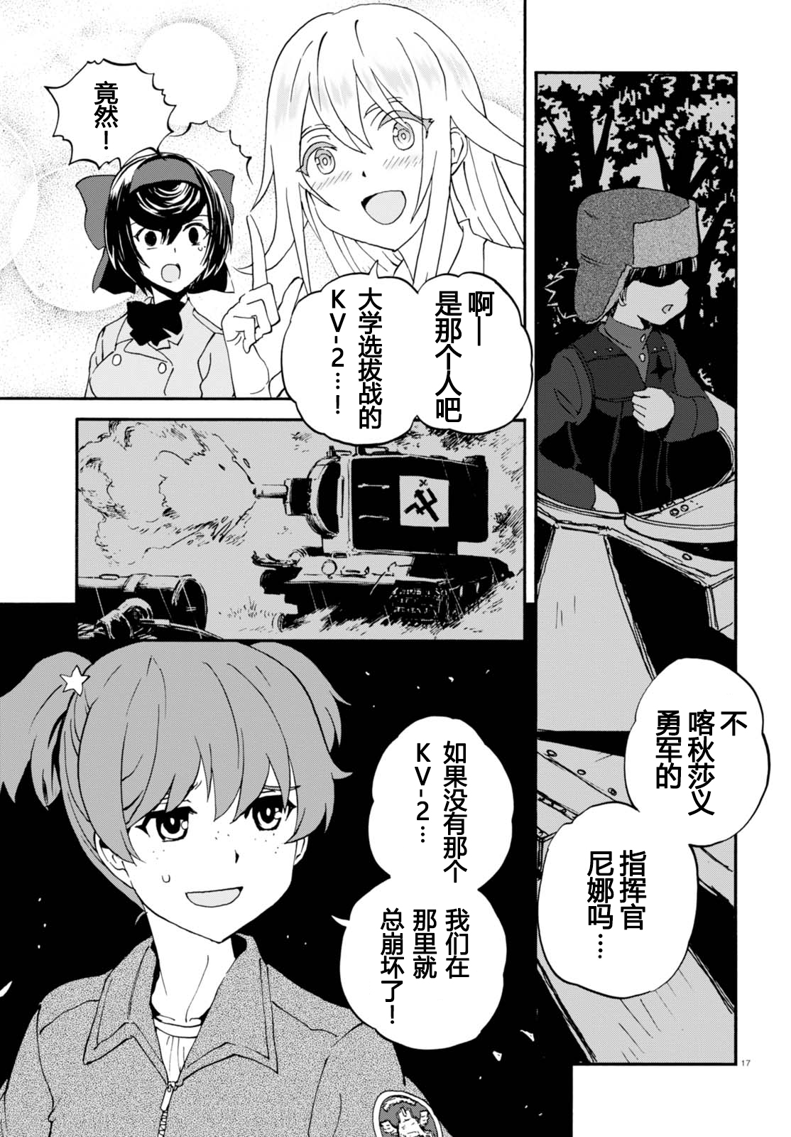 🍱少女与战车：缎带武士 第31话 第17页