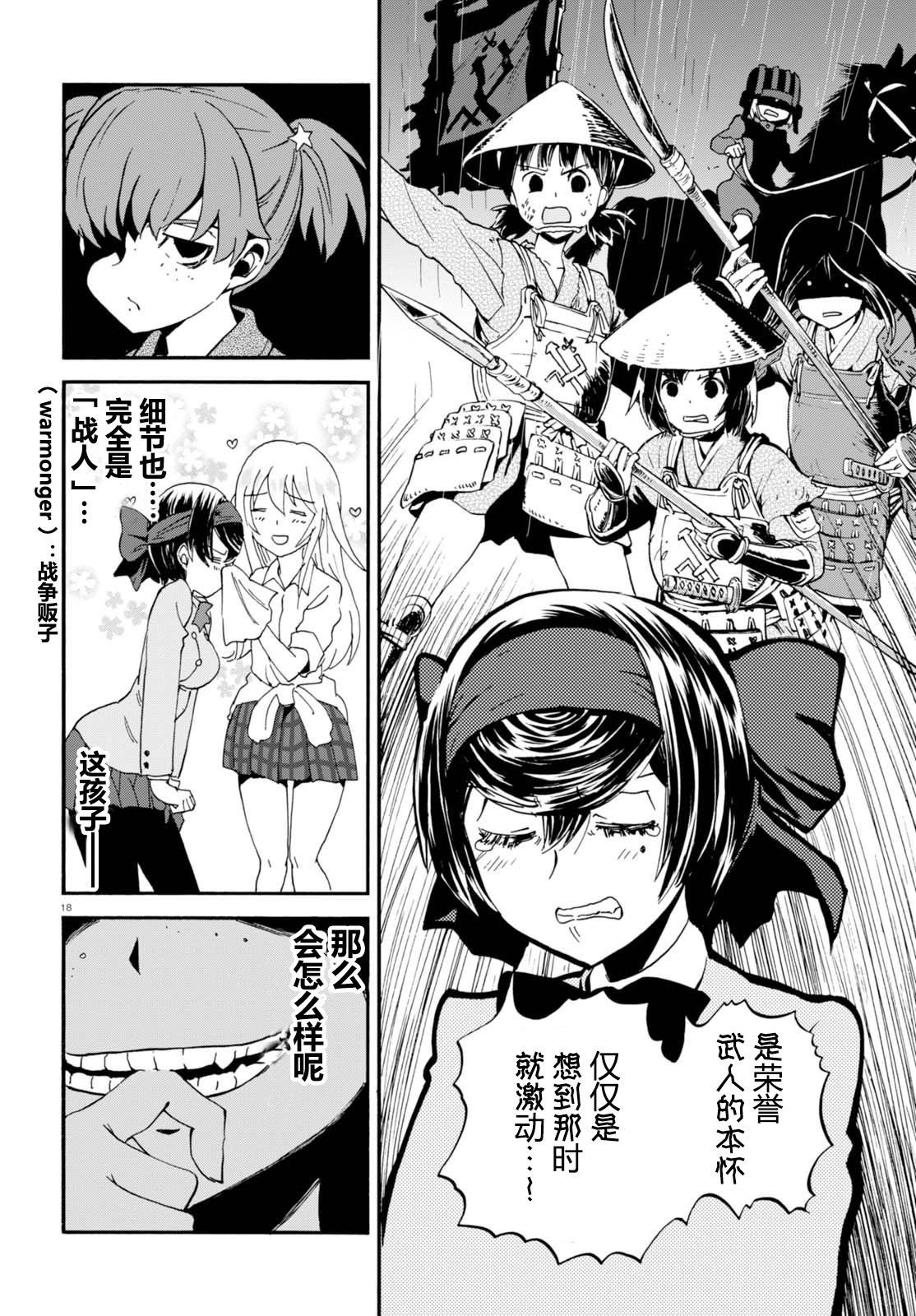 🍱少女与战车：缎带武士 第31话 第18页