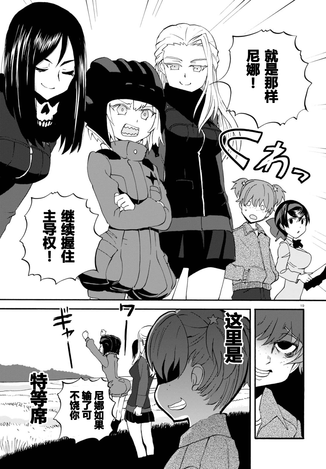 🍱少女与战车：缎带武士 第31话 第19页