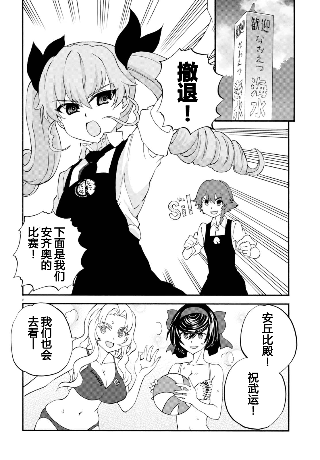 🍱少女与战车：缎带武士 第31话 第2页