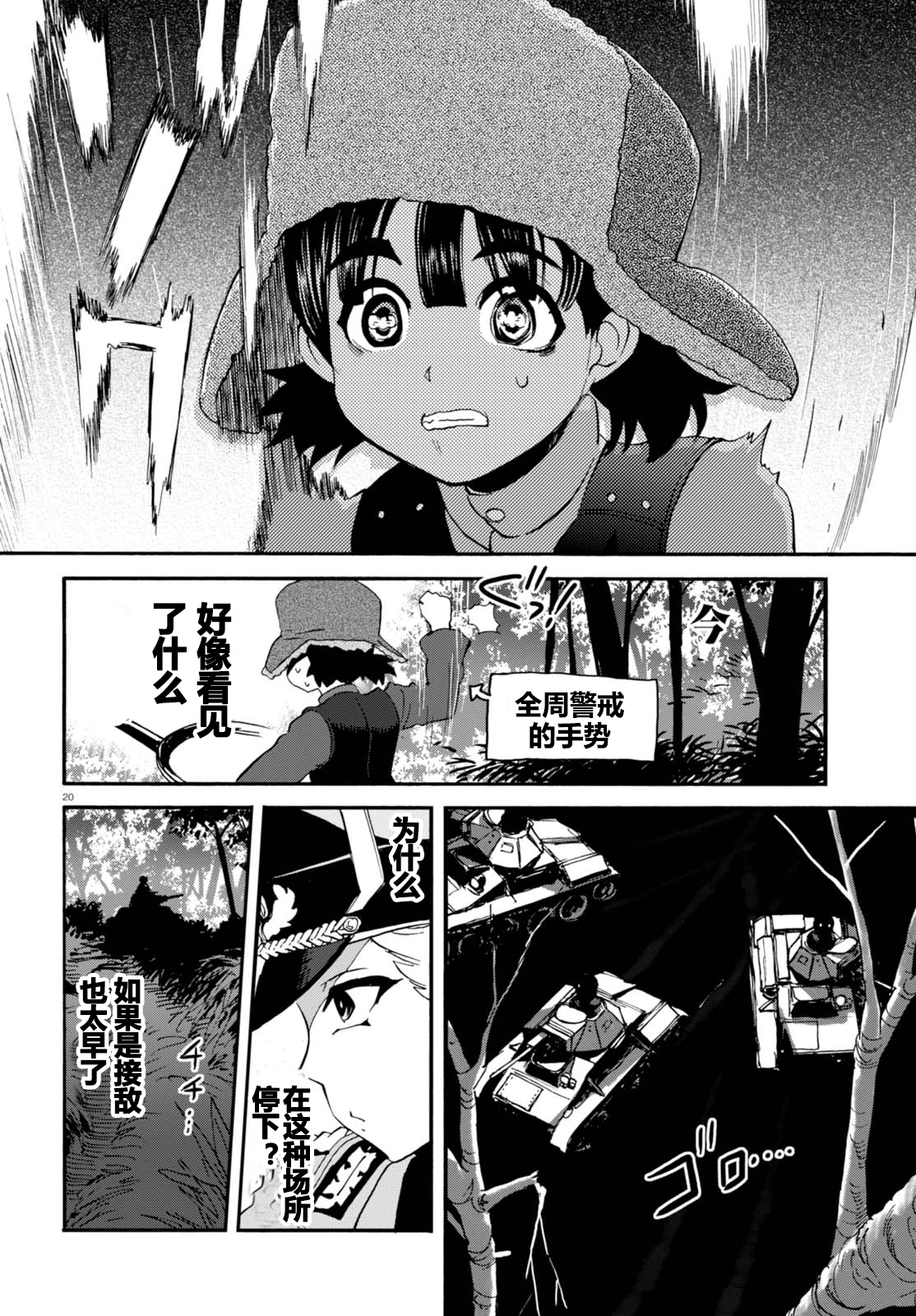 🍱少女与战车：缎带武士 第31话 第20页