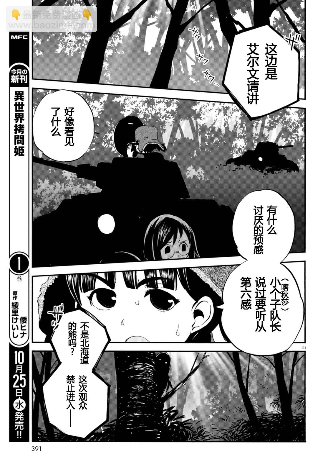 🍱少女与战车：缎带武士 第31话 第21页