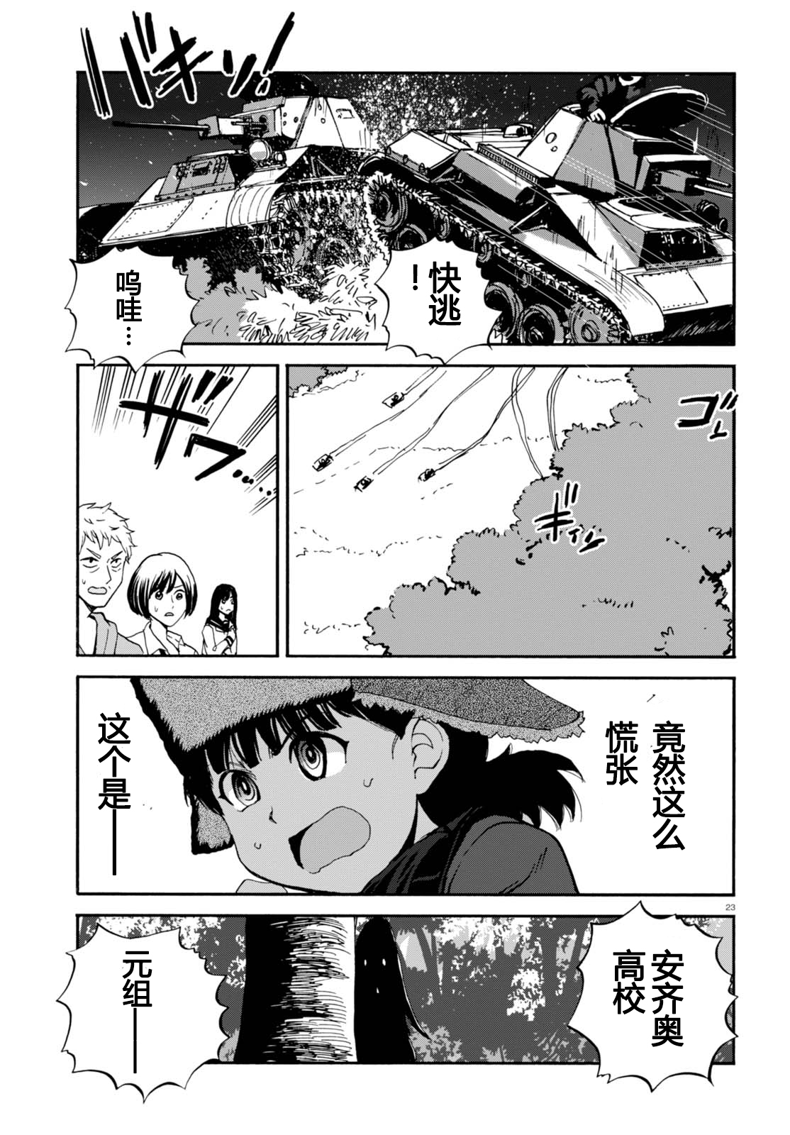 🍱少女与战车：缎带武士 第31话 第23页