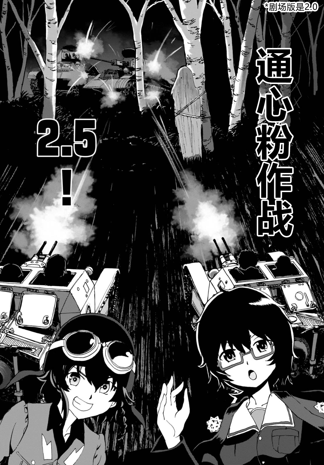 🍱少女与战车：缎带武士 第31话 第24页