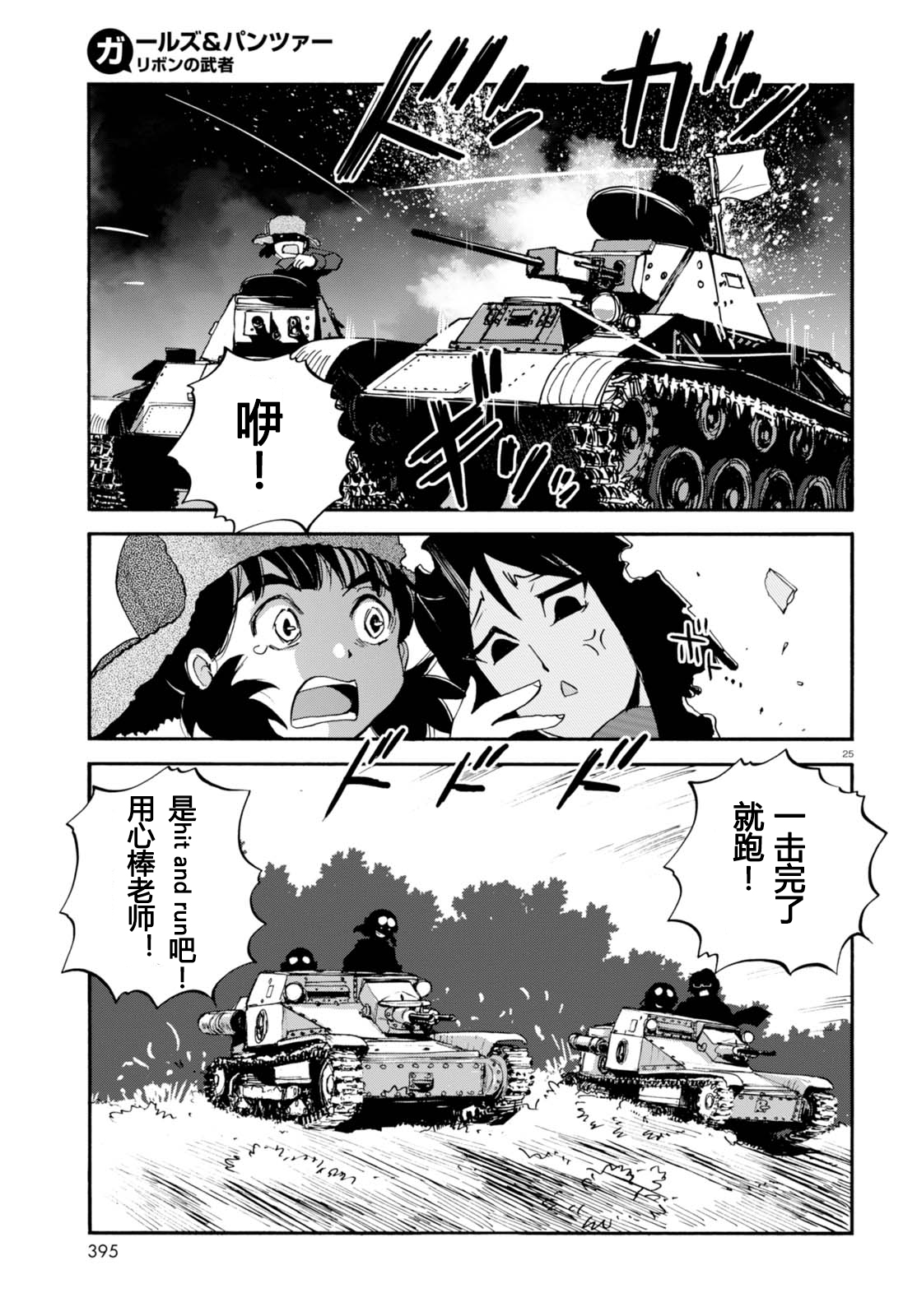 🍱少女与战车：缎带武士 第31话 第25页