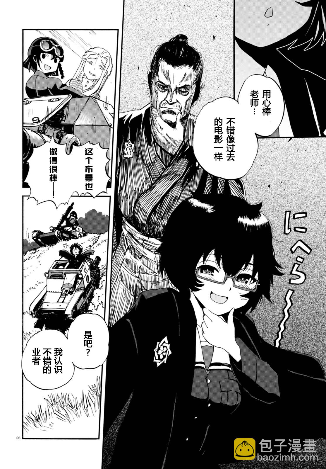 🍱少女与战车：缎带武士 第31话 第26页