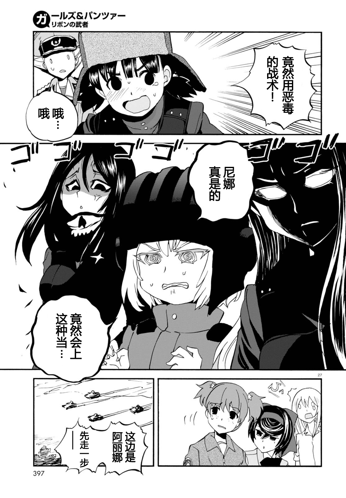 🍱少女与战车：缎带武士 第31话 第27页