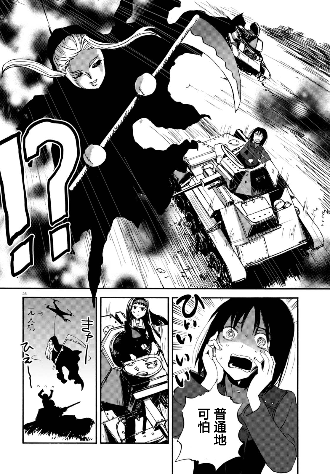 🍱少女与战车：缎带武士 第31话 第28页