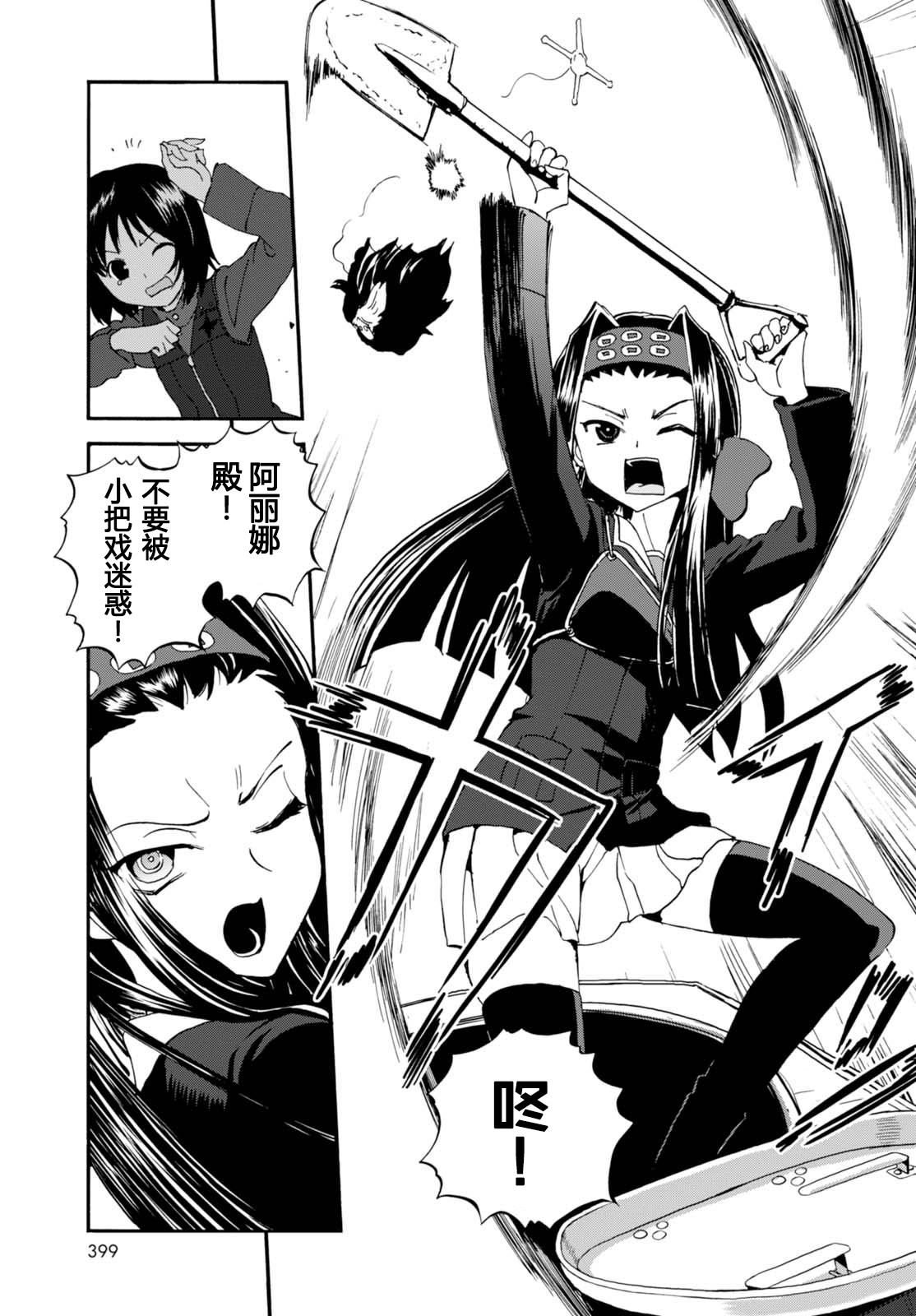 🍱少女与战车：缎带武士 第31话 第29页