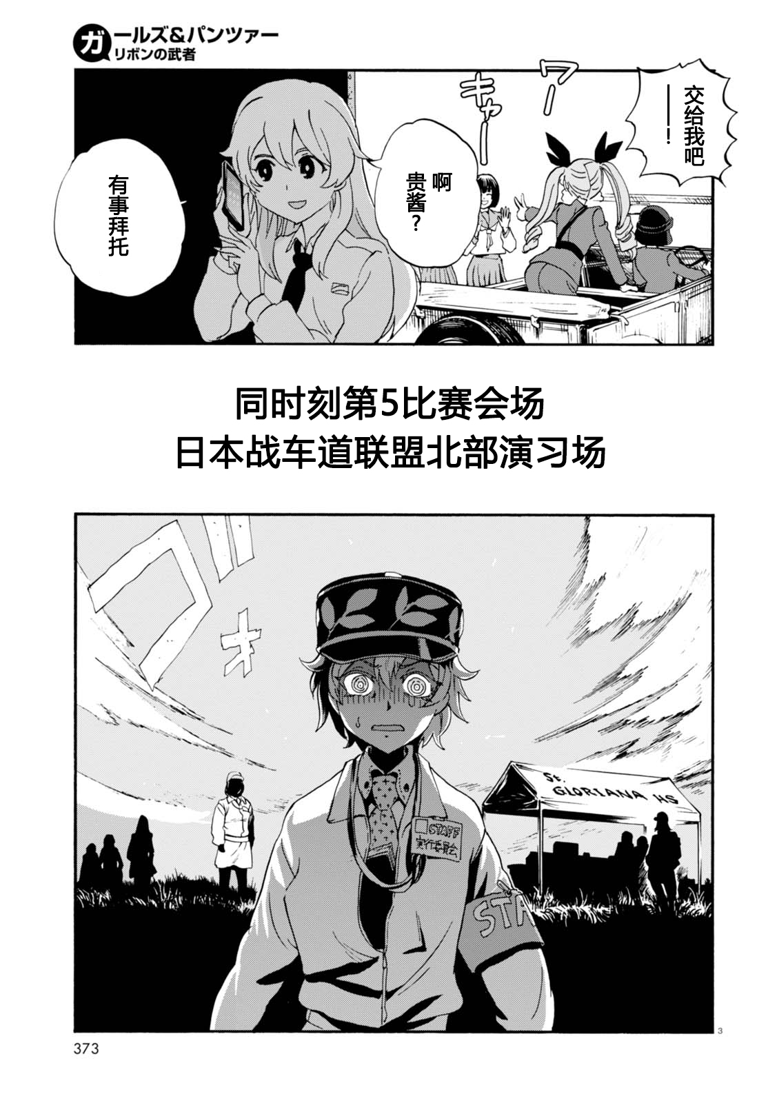 🍱少女与战车：缎带武士 第31话 第3页