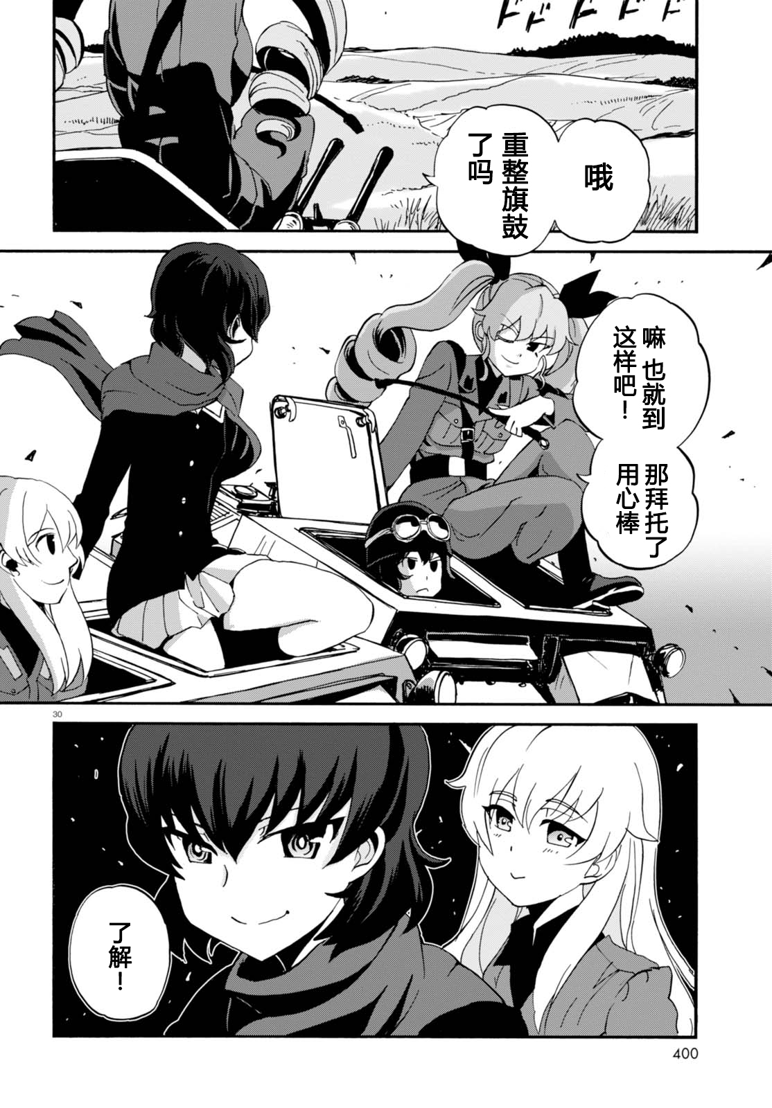 🍱少女与战车：缎带武士 第31话 第30页