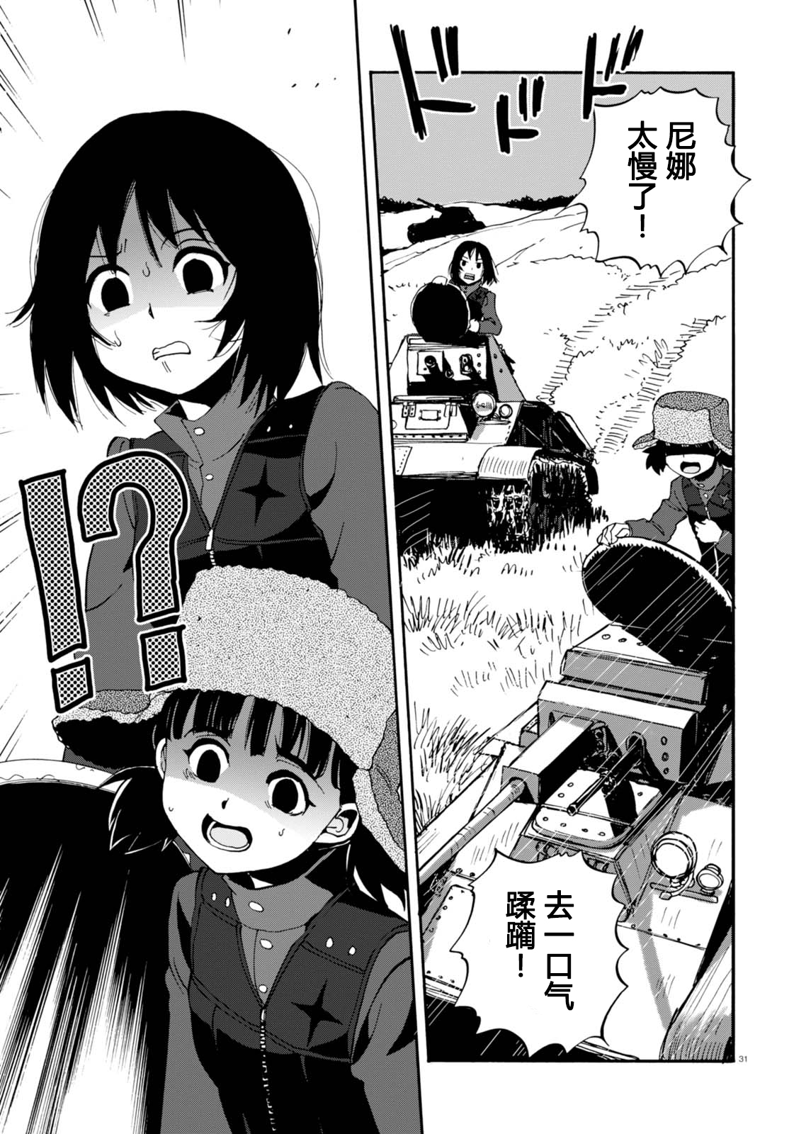 🍱少女与战车：缎带武士 第31话 第31页