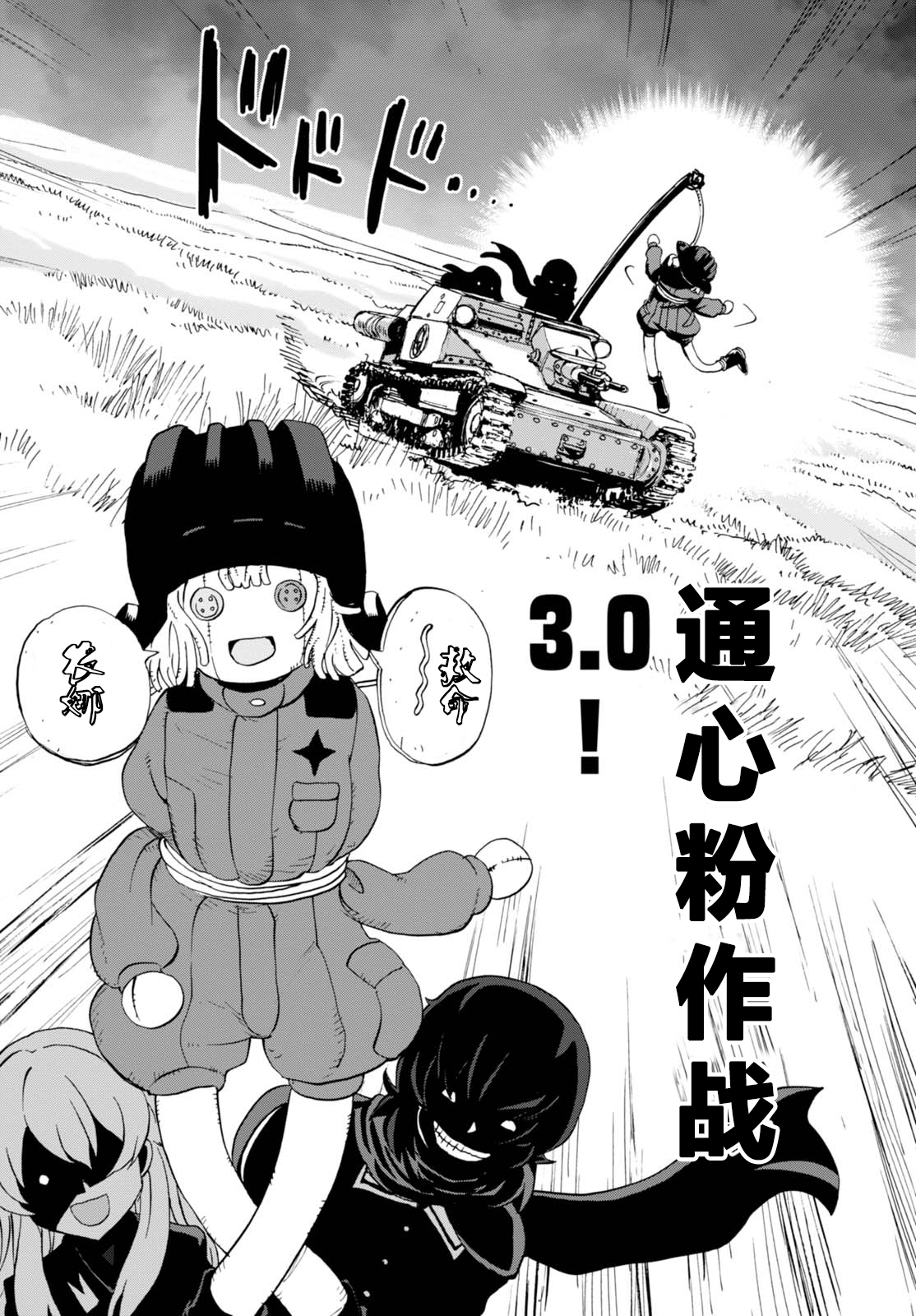 🍱少女与战车：缎带武士 第31话 第32页