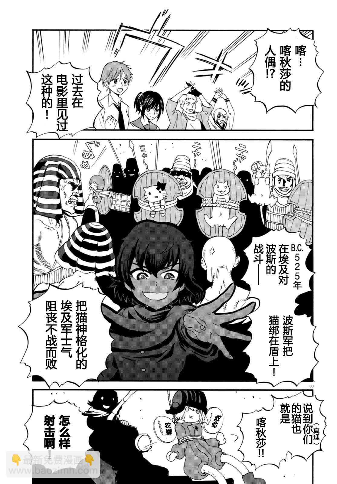 🍱少女与战车：缎带武士 第31话 第33页