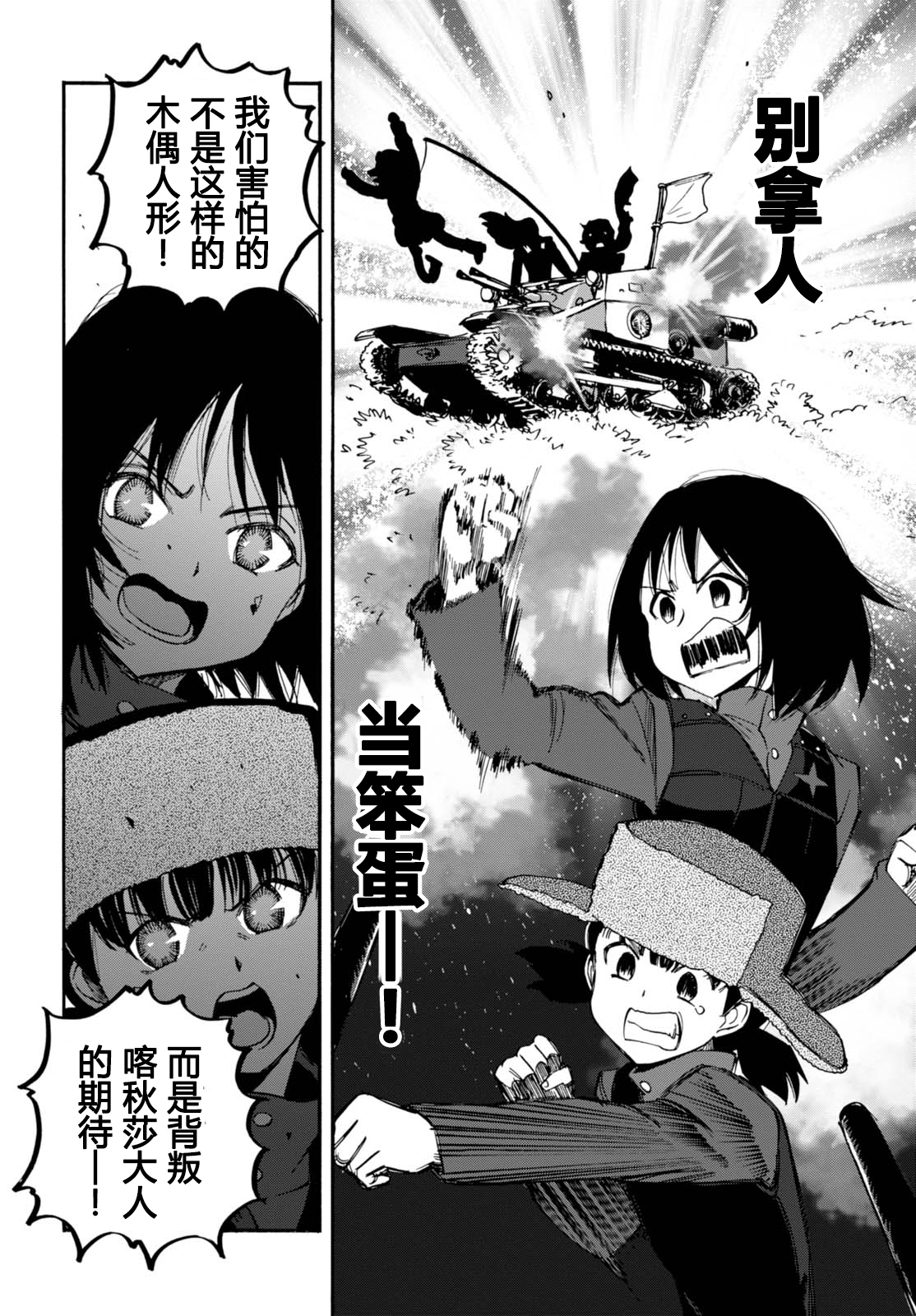 🍱少女与战车：缎带武士 第31话 第34页