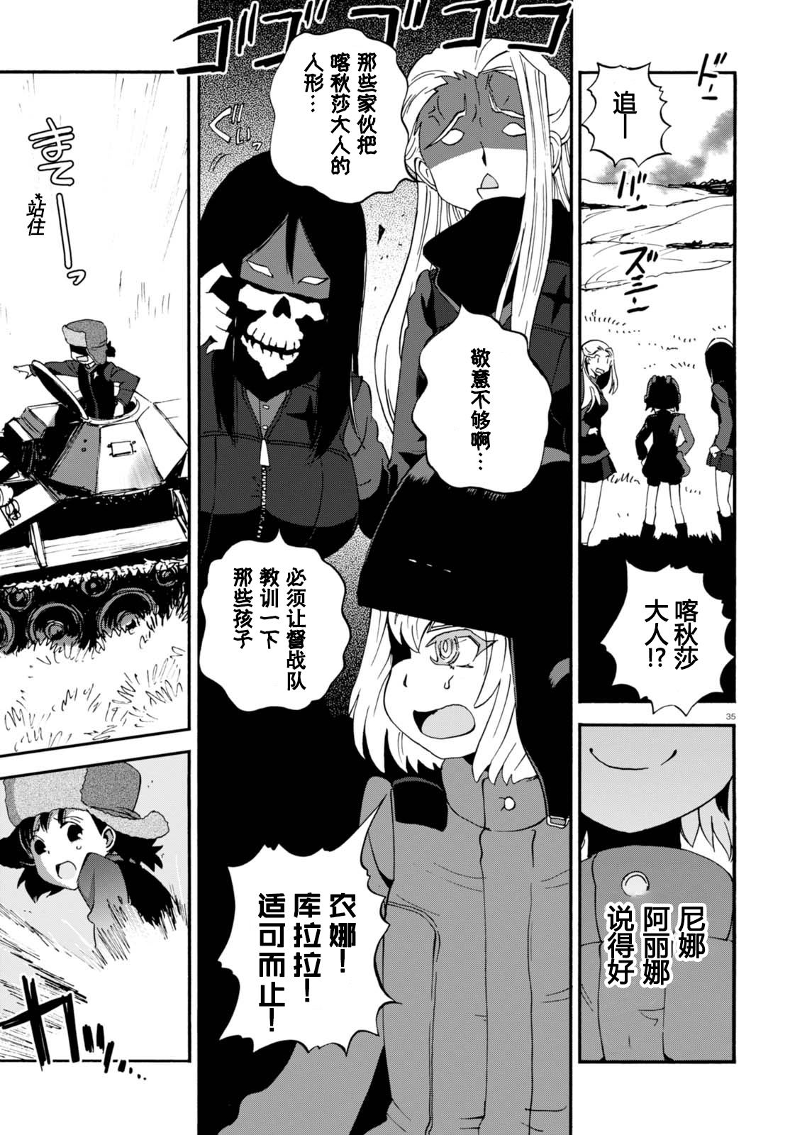 🍱少女与战车：缎带武士 第31话 第35页