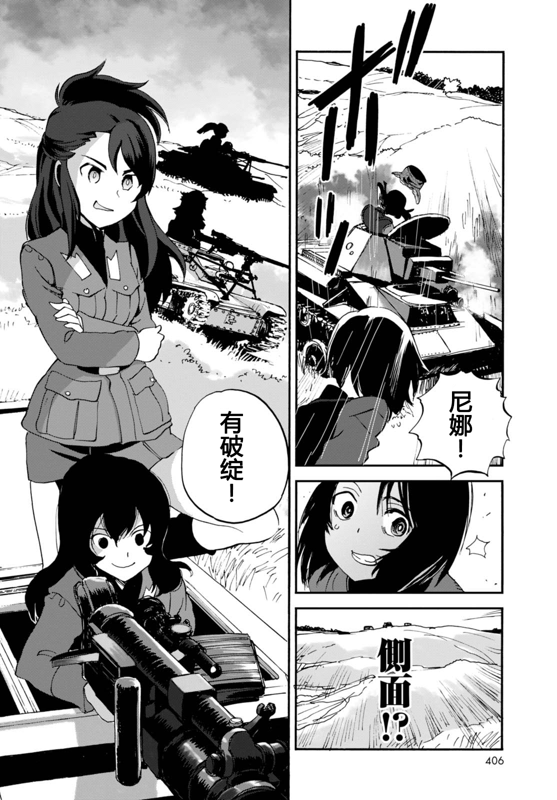 🍱少女与战车：缎带武士 第31话 第36页