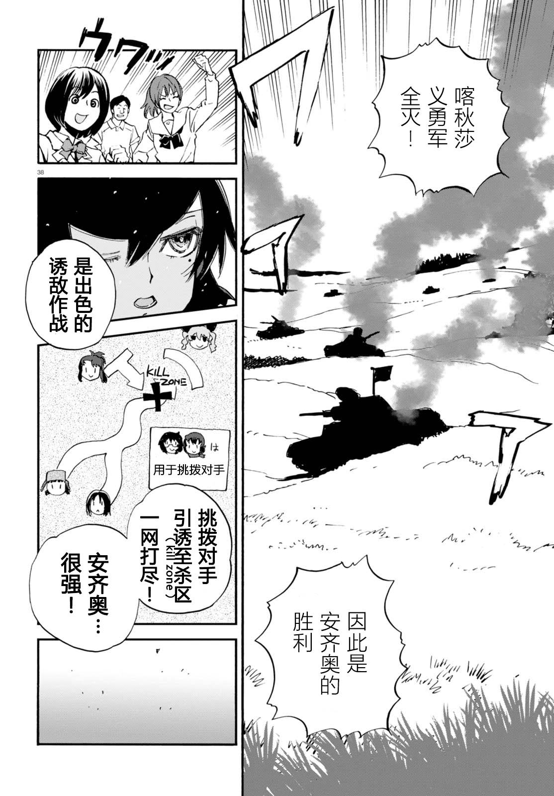 🍱少女与战车：缎带武士 第31话 第38页