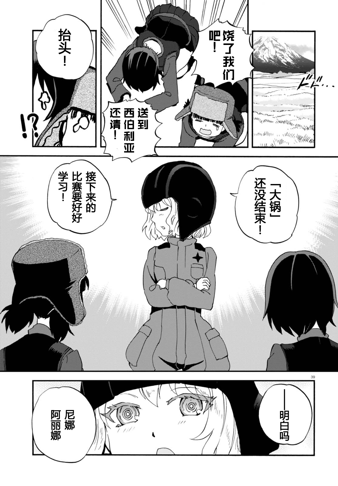🍱少女与战车：缎带武士 第31话 第39页